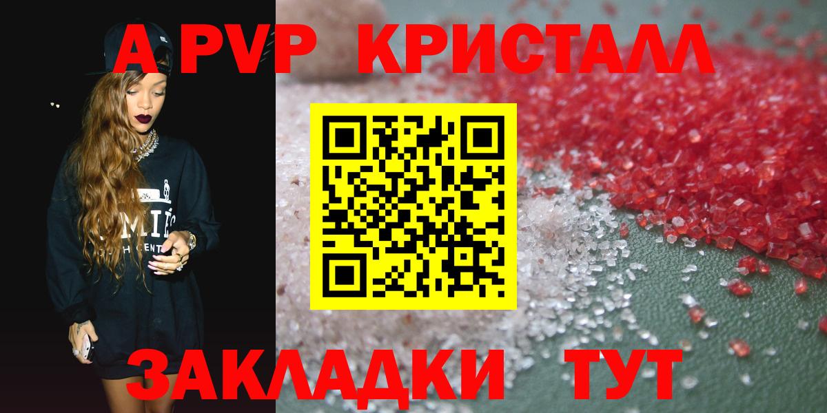 A PVP Crystall  купить   Вход с VPN  A PVP СК  Королёв  Alpha PVP Crystall 