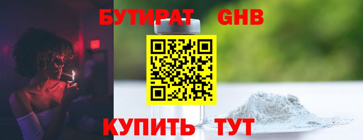 БУТИРАТ жидкий экстази  Вход с VPN  Королёв 