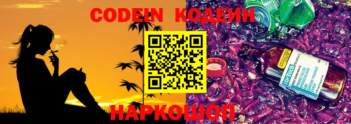 Кодеиновый сироп Lean напиток Lean (лин) Королёв