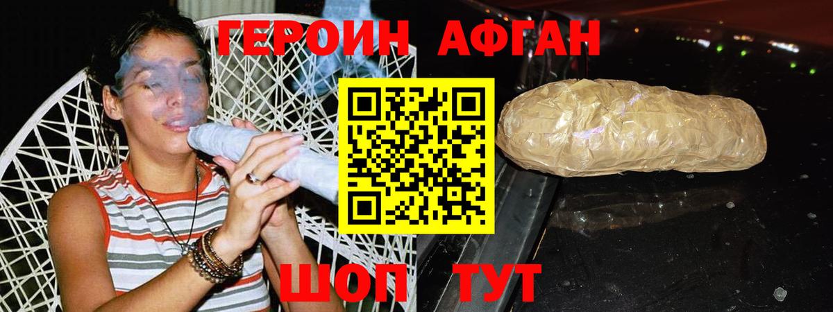 Героин Heroin Королёв