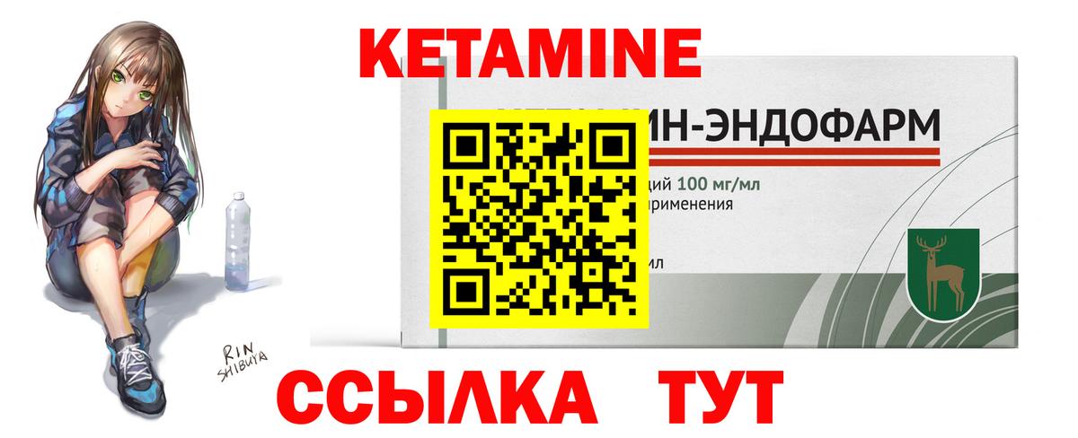 КЕТАМИН VHQ Королёв