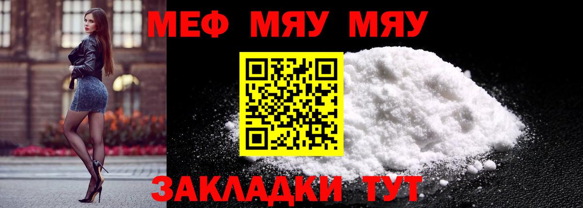 Меф мяу мяу кристаллы Королёв